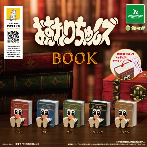おすわりちゃんズ BOOK