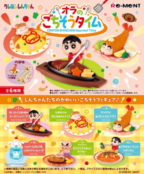 クレヨンしんちゃん オラのごちそうタイム