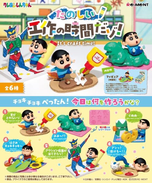 クレヨンしんちゃん たのしい工作の時間だゾ！