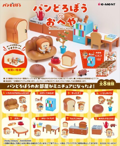 パンどろぼうのおへや