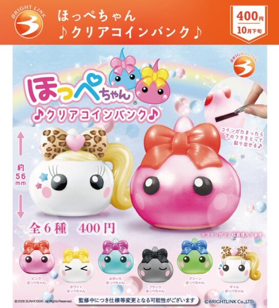 ほっぺちゃん クリアコインバンク
