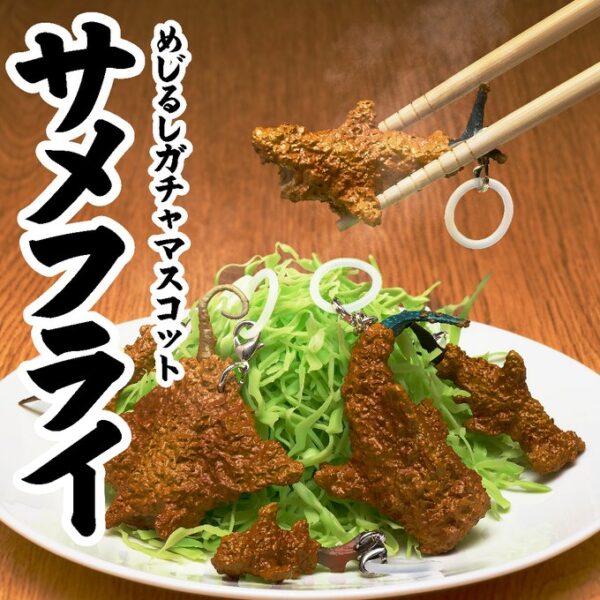 パンダの穴 サメフライ めじるしガチャマスコット