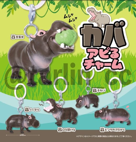カバ アピるチャーム