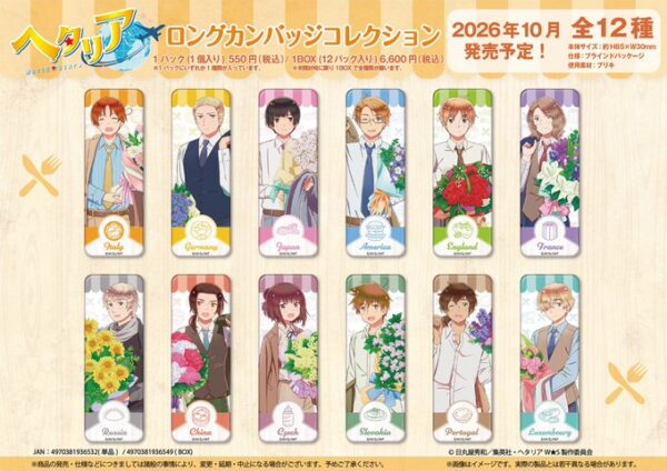 ヘタリア World★Stars ロングカンバッジコレクション