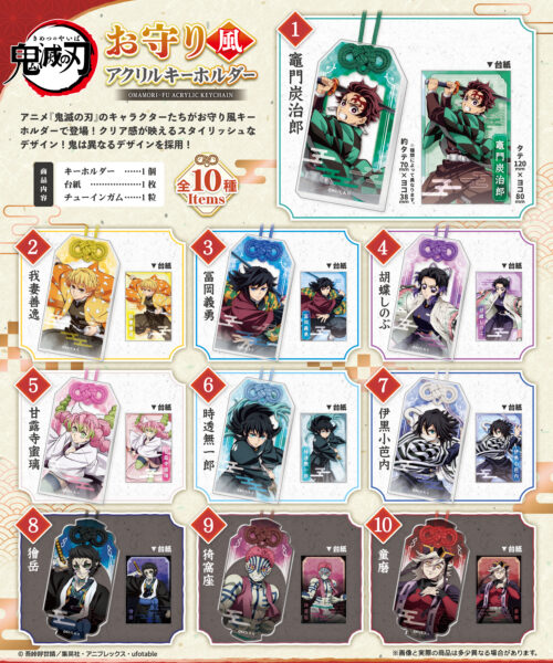 鬼滅の刃 お守り風アクリルキーホルダー