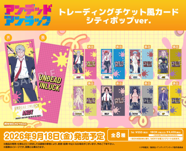アンデッドアンラック トレーディングチケット風カード シティポップver.