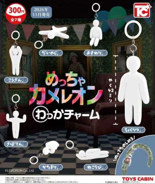 めっちゃカメレオン わっかチャーム