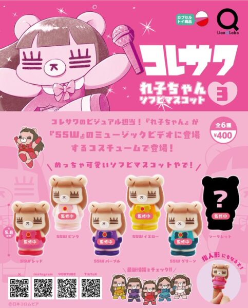 コレサワ れ子ちゃん ソフビマスコット3
