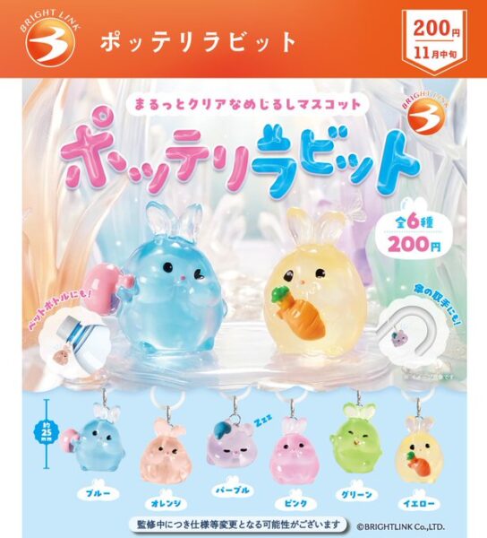 ポッテリラビット まるっとクリアなめじるしマスコット