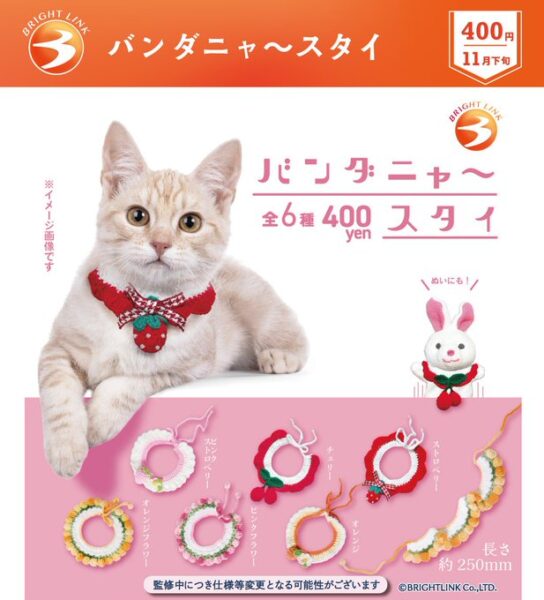 バンダニャ〜スタイ