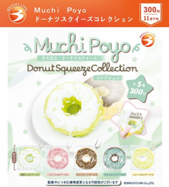 Muchi Puyo ドーナツスクイーズ