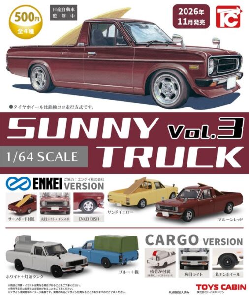 1/64 サニートラック Vol.3