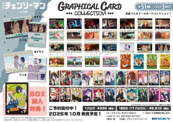劇場版 チェンソーマン レゼ篇 グラフィカルカードコレクション