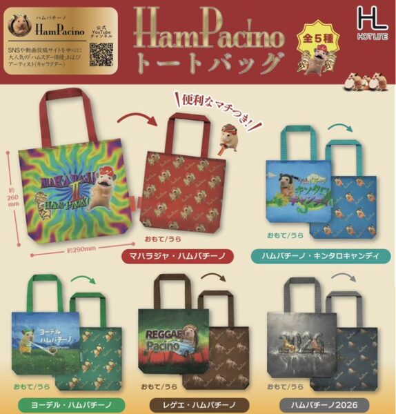 ハムパチーノトートバッグ