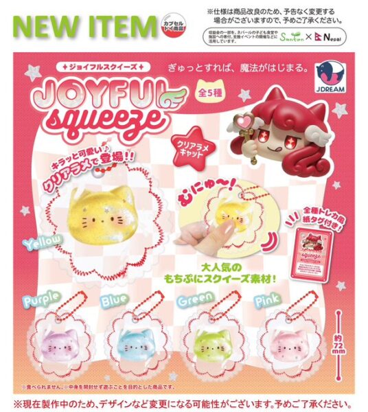 ジョイフルスクイーズ クリアラメキャット