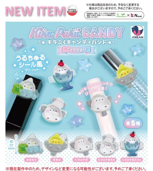キラぷくキャンディバンド ことりびより
