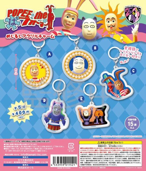 ポピーザぱフォーマー めじるしアクリルチャーム