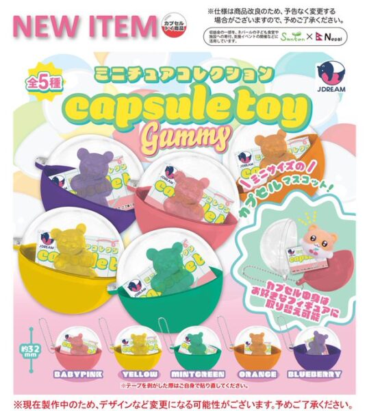 ミニチュアコレクションカプセルトイグミ