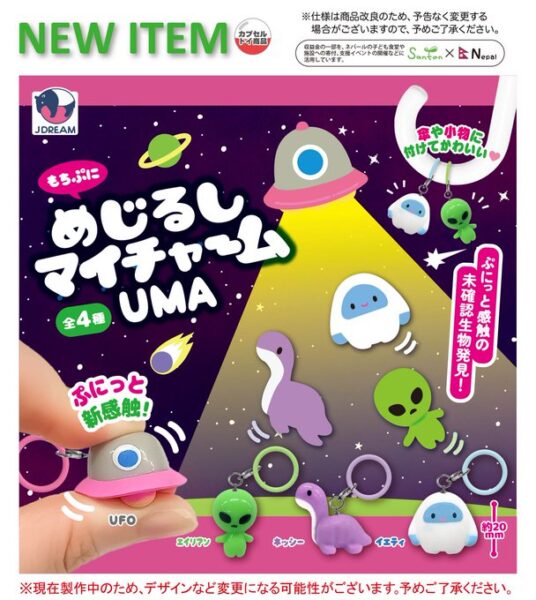 めじるしマイチャーム UMA