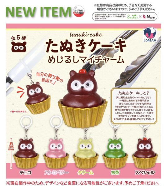 たぬきケーキ めじるしマイチャーム