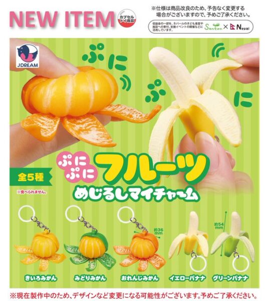 ぷにぷにフルーツ めじるしマイチャーム