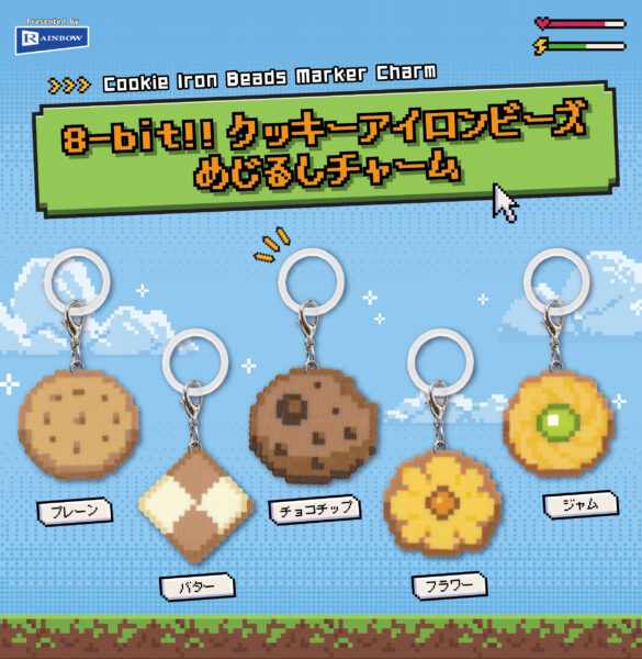 8-bit!!クッキー アイロンビーズ めじるしチャーム