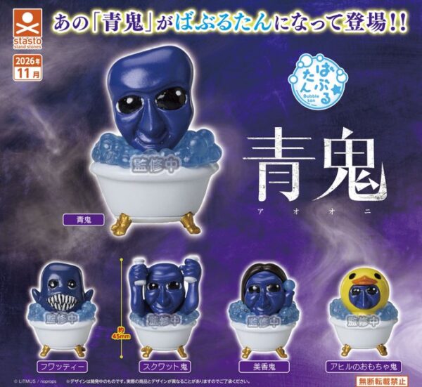ばぶるたん 青鬼