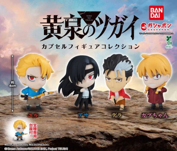 黄泉のツガイ カプセルフィギュアコレクション