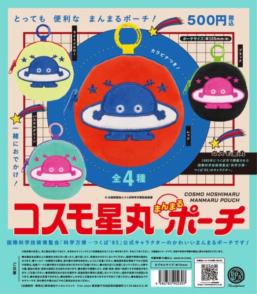 コスモ星丸 まんまるポーチ