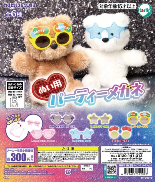 ぬい用パーティーメガネ