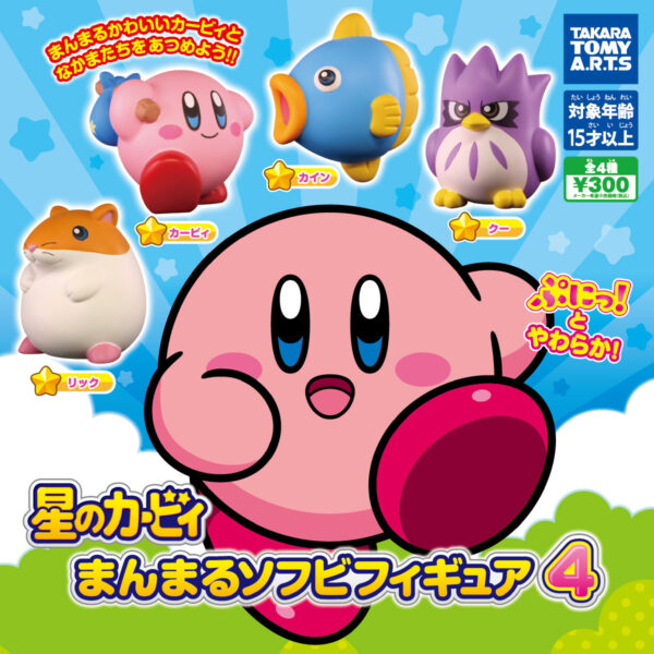 星のカービィ まんまるソフビフィギュア4