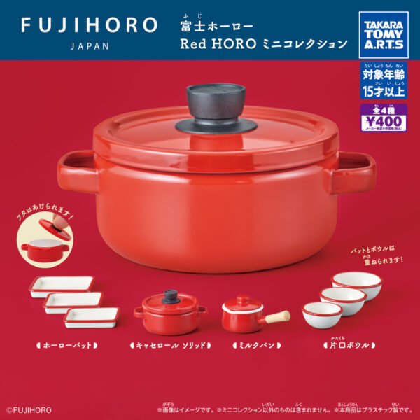 富士ホーロー Red HORO ミニコレクション