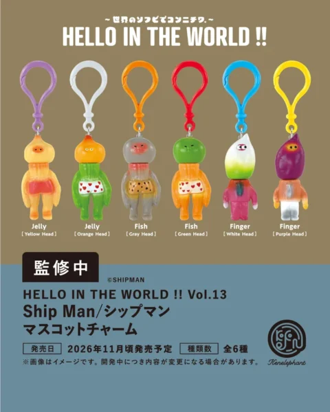 HELLO IN THE WORLD !! Vol.13 Ship Man / シップマン マスコットチャーム