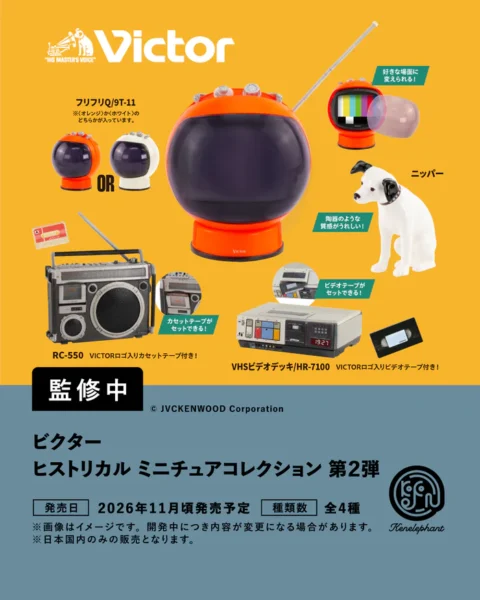 ビクター ヒストリカル ミニチュア コレクション 第2弾