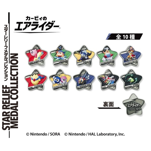 カービィのエアライダー スターレリーフメダルコレクション