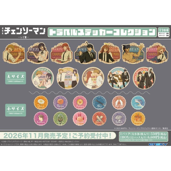 劇場版 チェンソーマン レゼ篇 トラベルステッカーコレクション
