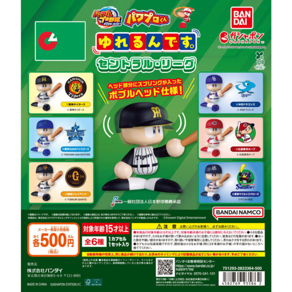 パワプロくん ゆれるんです。 セントラル・リーグ