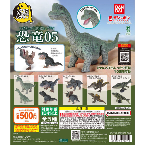 いきもの大図鑑 レプティ 恐竜 05