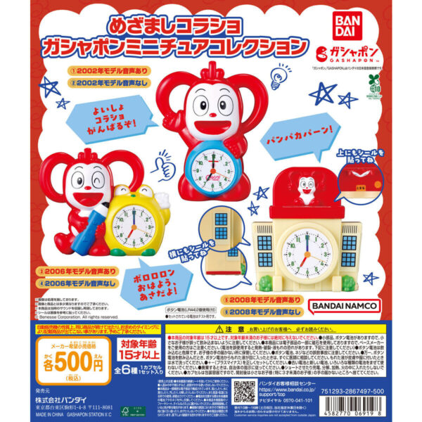 めざましコラショ ガシャポンミニチュアコレクション