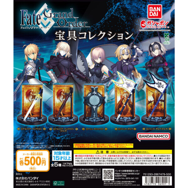 Fate/Grand Order 宝具コレクション