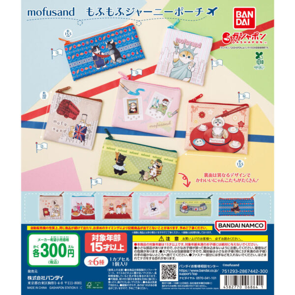 mofusand もふもふジャーニーポーチ