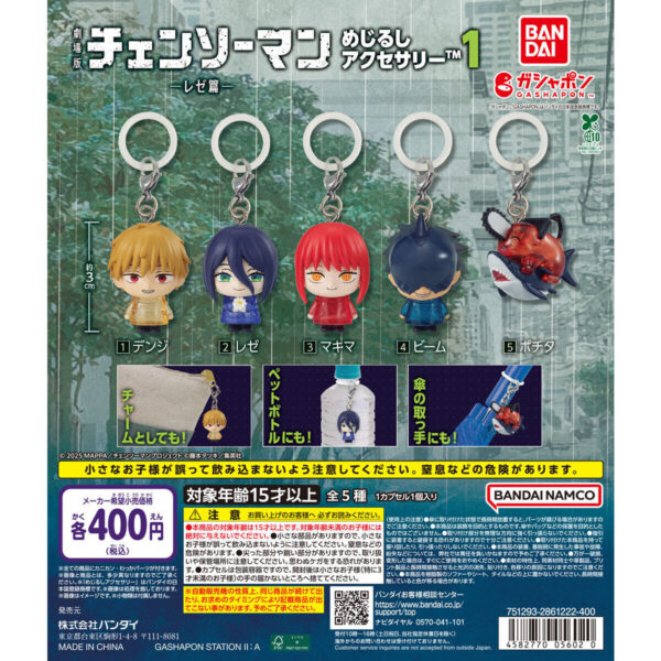 劇場版 チェンソーマン レゼ篇 めじるしアクセサリー1
