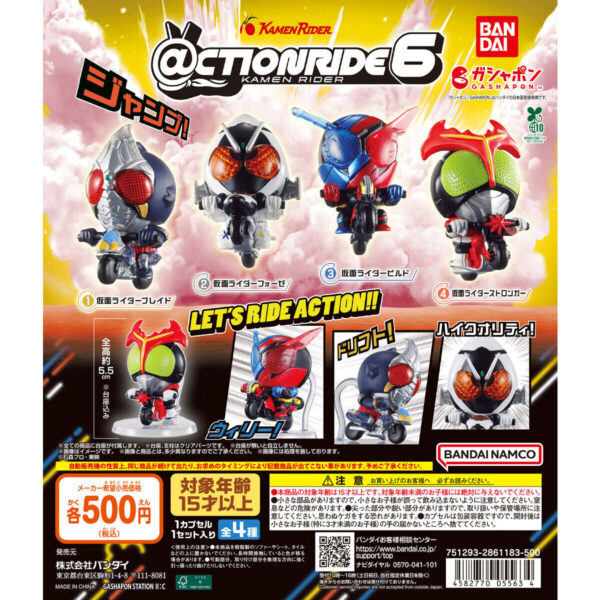 ＠CTION RIDE（アクションライド） 仮面ライダー6