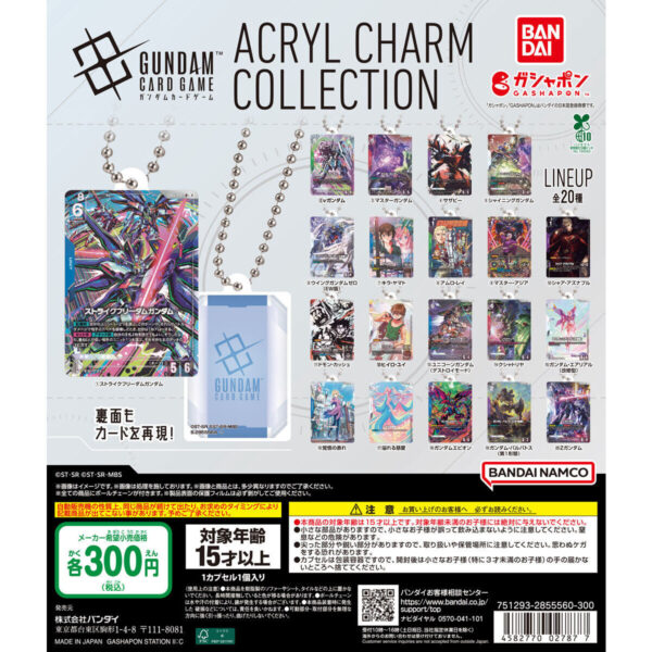 ガンダムカードゲーム アクリルチャームコレクション