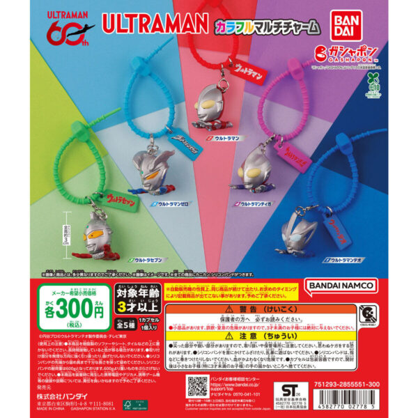 ウルトラマン カラフルマルチチャーム