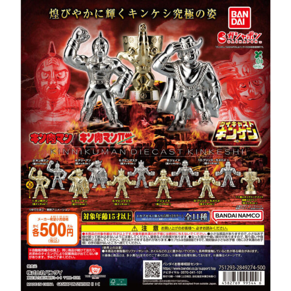 キン肉マン ダイキャストキンケシ13
