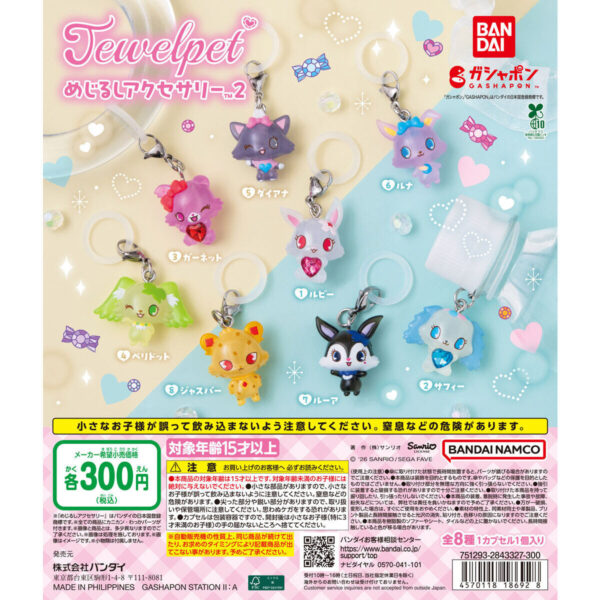 ジュエルペット めじるしアクセサリー２
