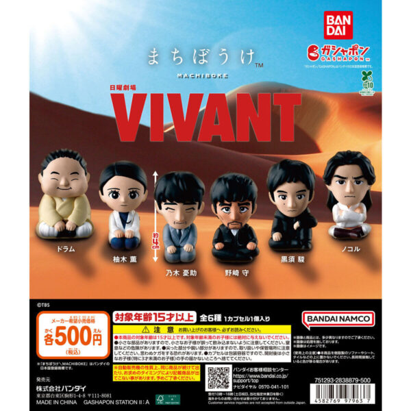VIVANT まちぼうけ