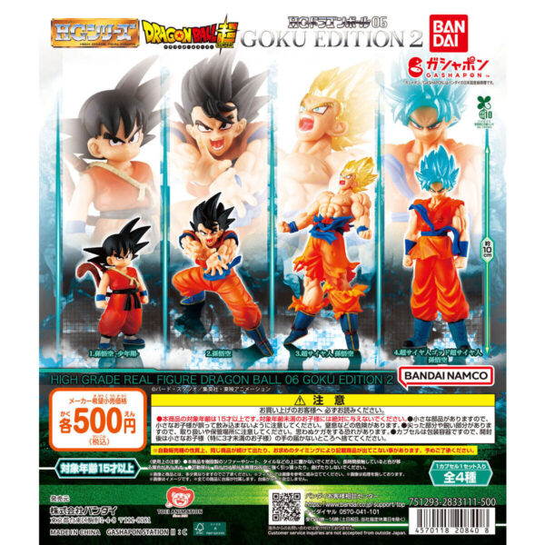 HGドラゴンボール06 GOKU EDITION2
