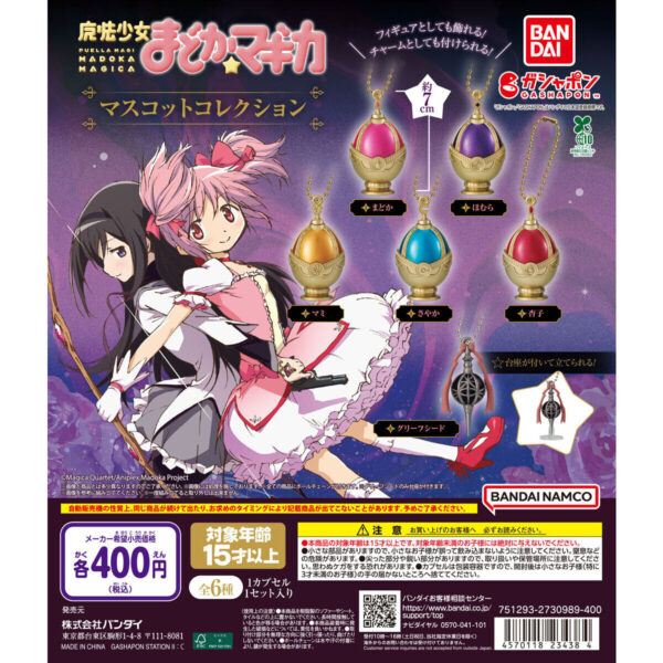 魔法少女まどか☆マギカ マスコットコレクション